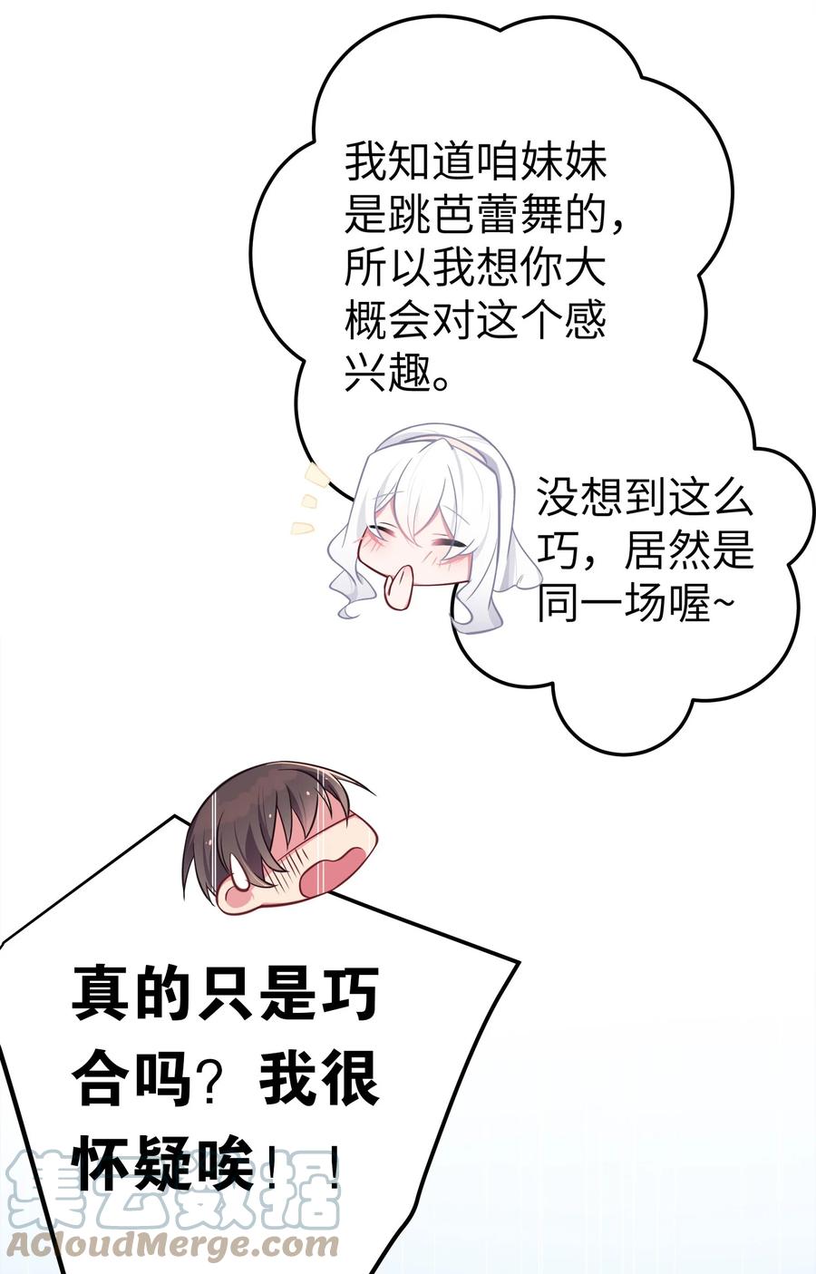 我的假女友正全力防御她们的进攻 009 社会我唐姐？！ 第40页