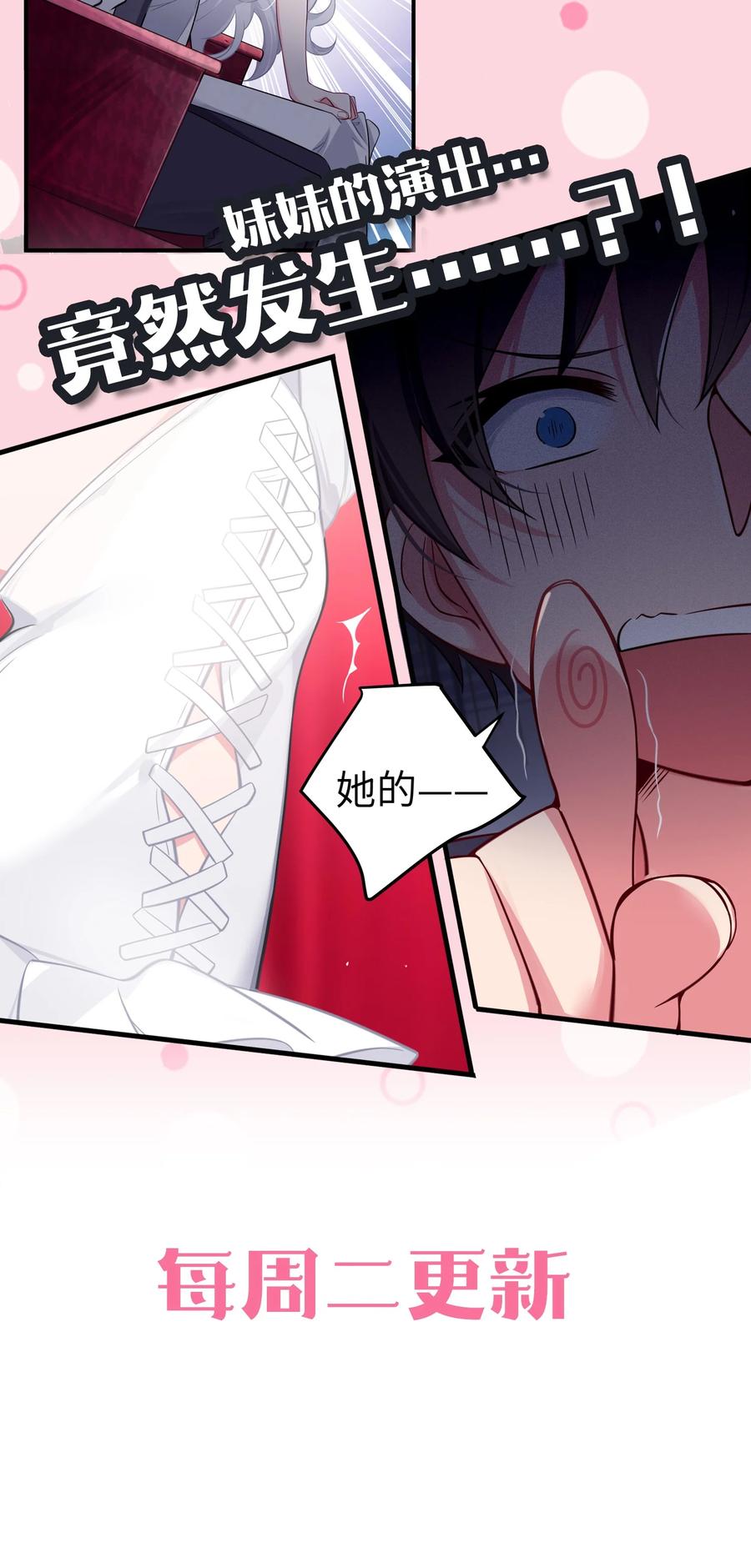 我的假女友正全力防御她们的进攻 009 社会我唐姐？！ 第53页