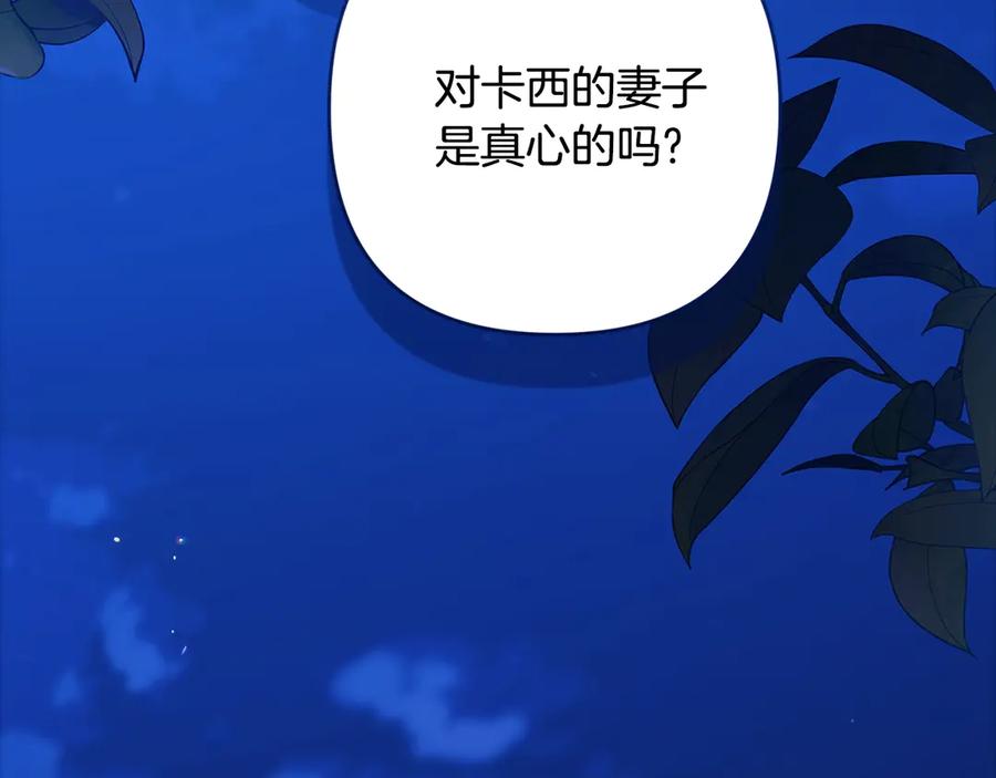 《这个婚反正也要完蛋》第二季完结话 第3页