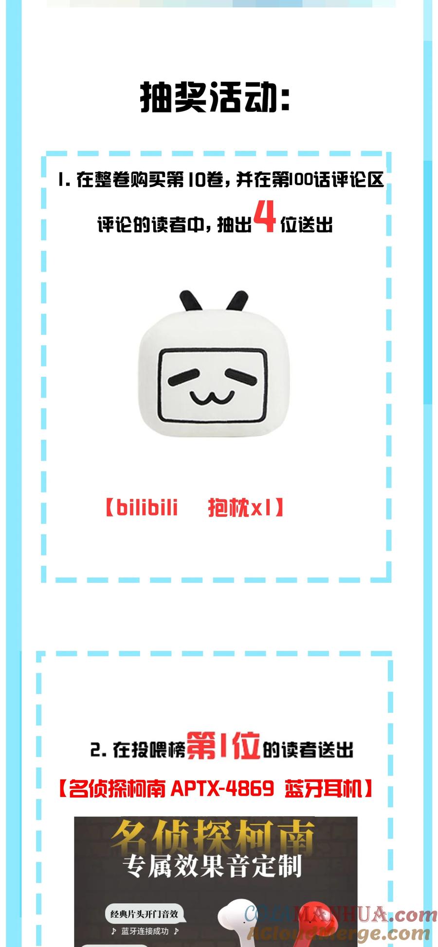 我的假女友正全力防御她们的进攻 新卷上线 第10卷上线通知 第2页