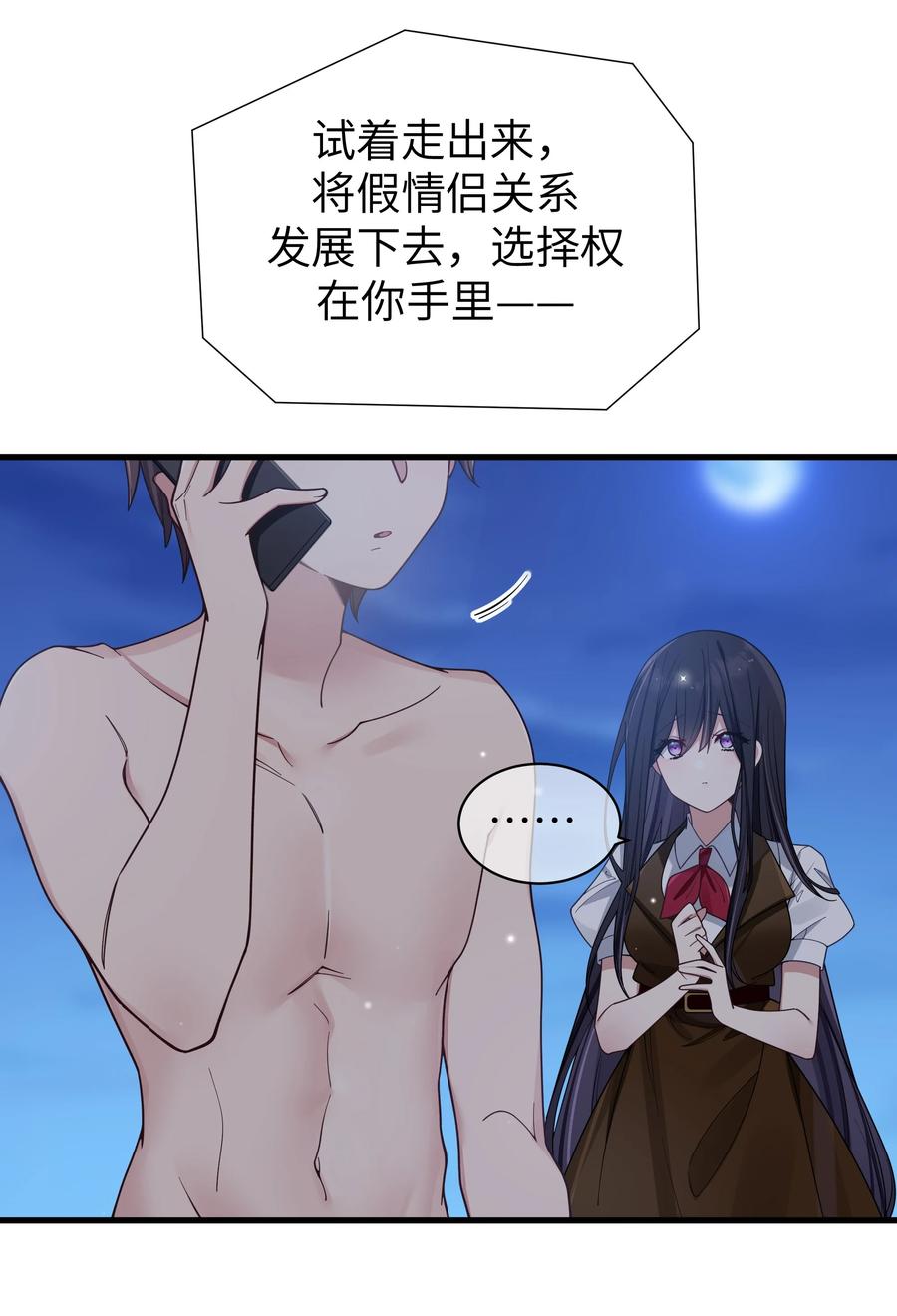 我的假女友正全力防御她们的进攻 101 在你心中，她有特殊的位置吧？ 第33页