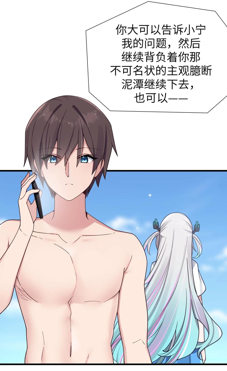 我的假女友正全力防御她们的进攻 101 在你心中，她有特殊的位置吧？ 第32页