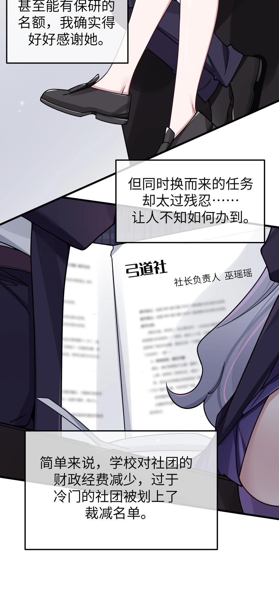 我的假女友正全力防御她们的进攻 103 我们第一次见面，你还记得吗？ 第4页