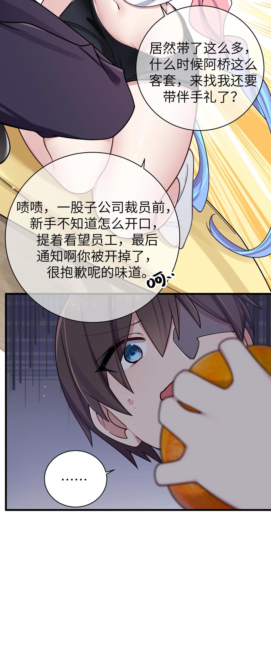 我的假女友正全力防御她们的进攻 103 我们第一次见面，你还记得吗？ 第25页