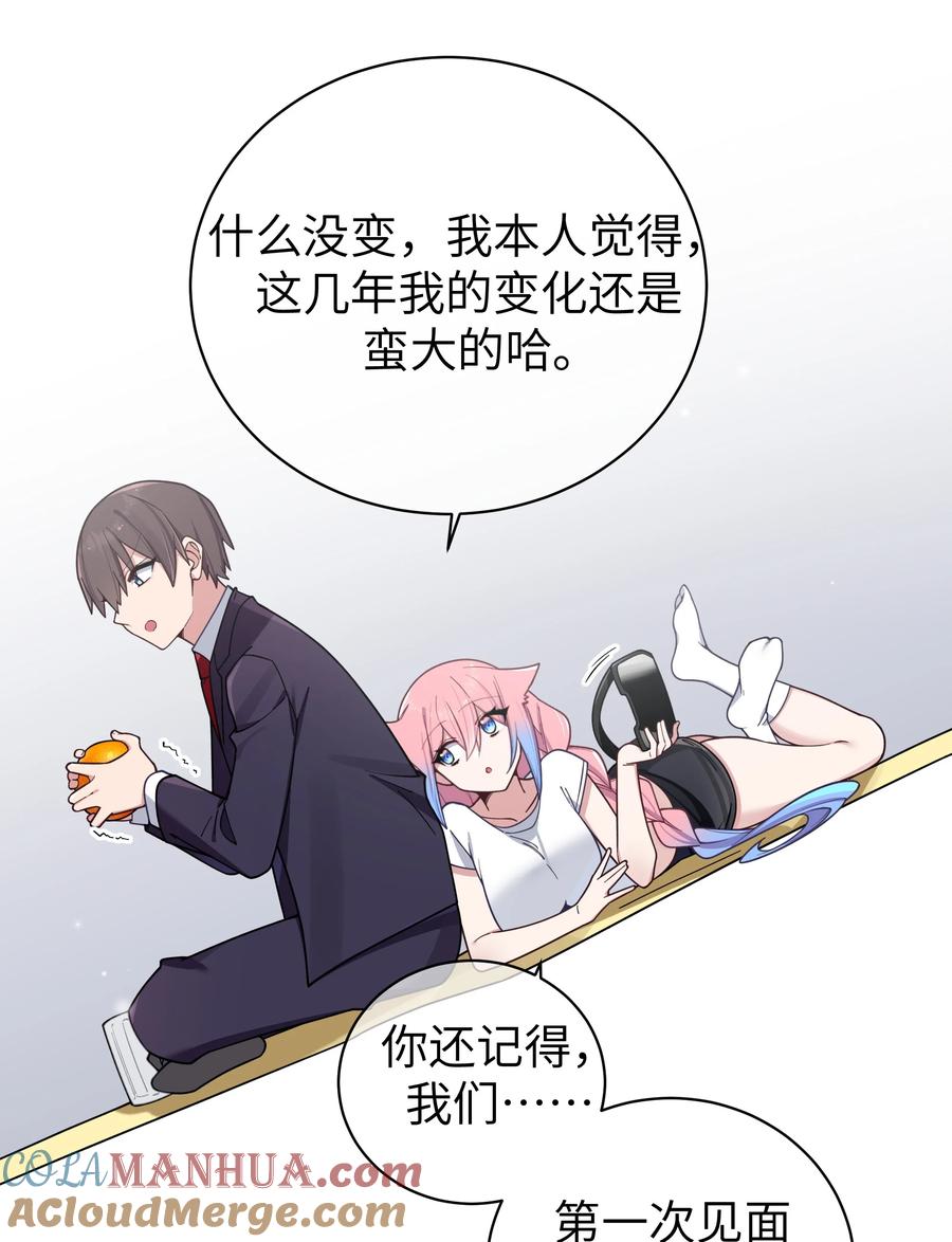 我的假女友正全力防御她们的进攻 103 我们第一次见面，你还记得吗？ 第39页