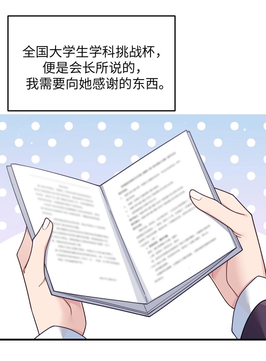 我的假女友正全力防御她们的进攻 103 我们第一次见面，你还记得吗？ 第2页