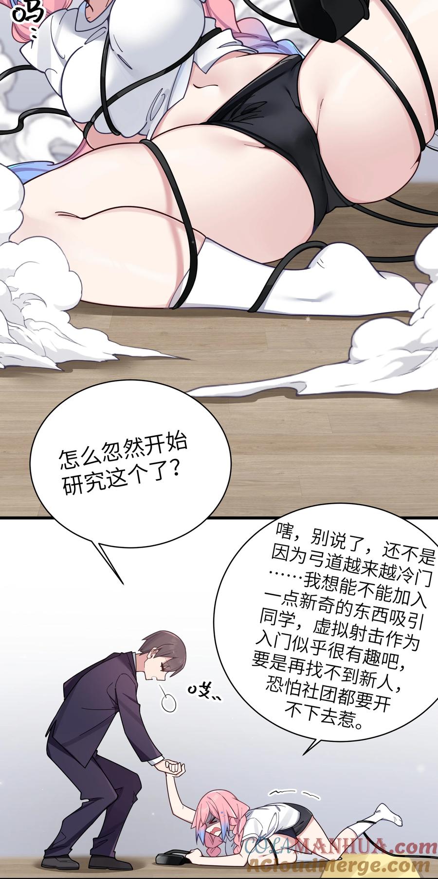 我的假女友正全力防御她们的进攻 103 我们第一次见面，你还记得吗？ 第18页