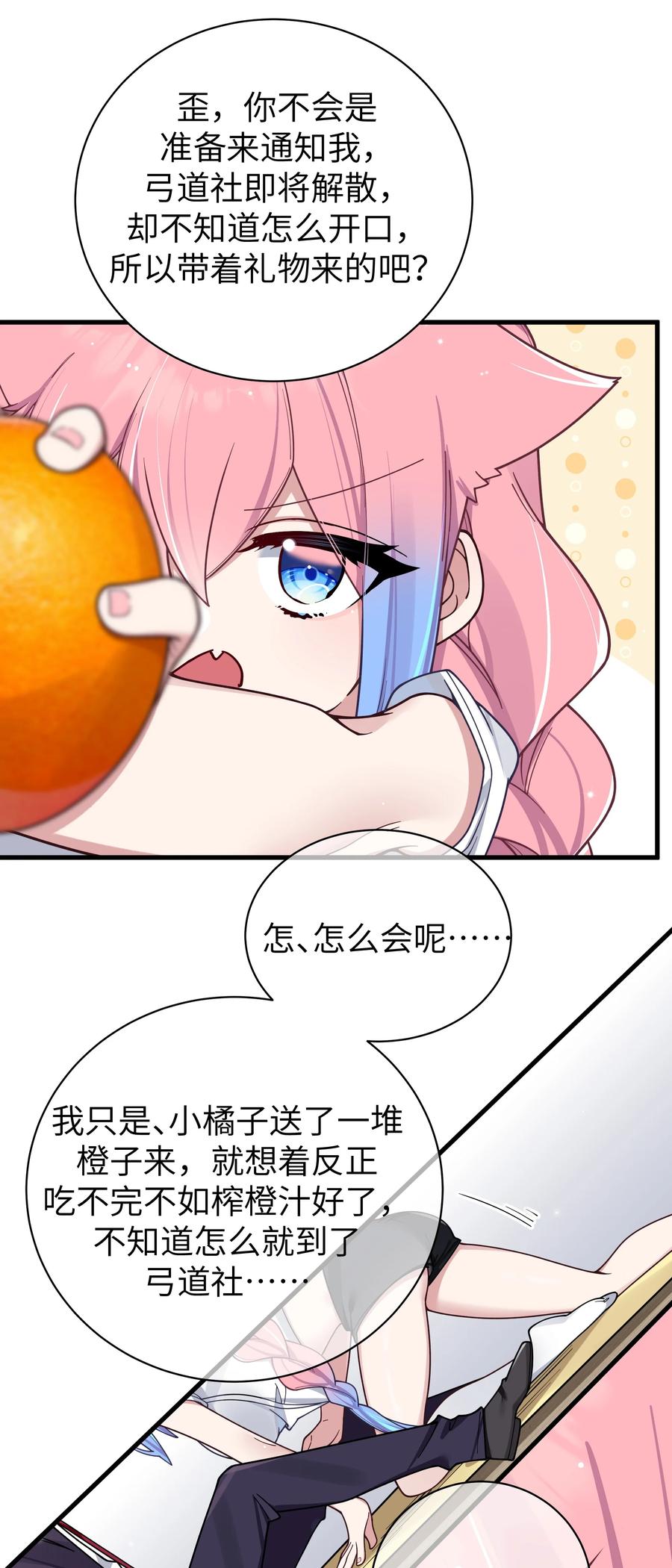 我的假女友正全力防御她们的进攻 103 我们第一次见面，你还记得吗？ 第26页