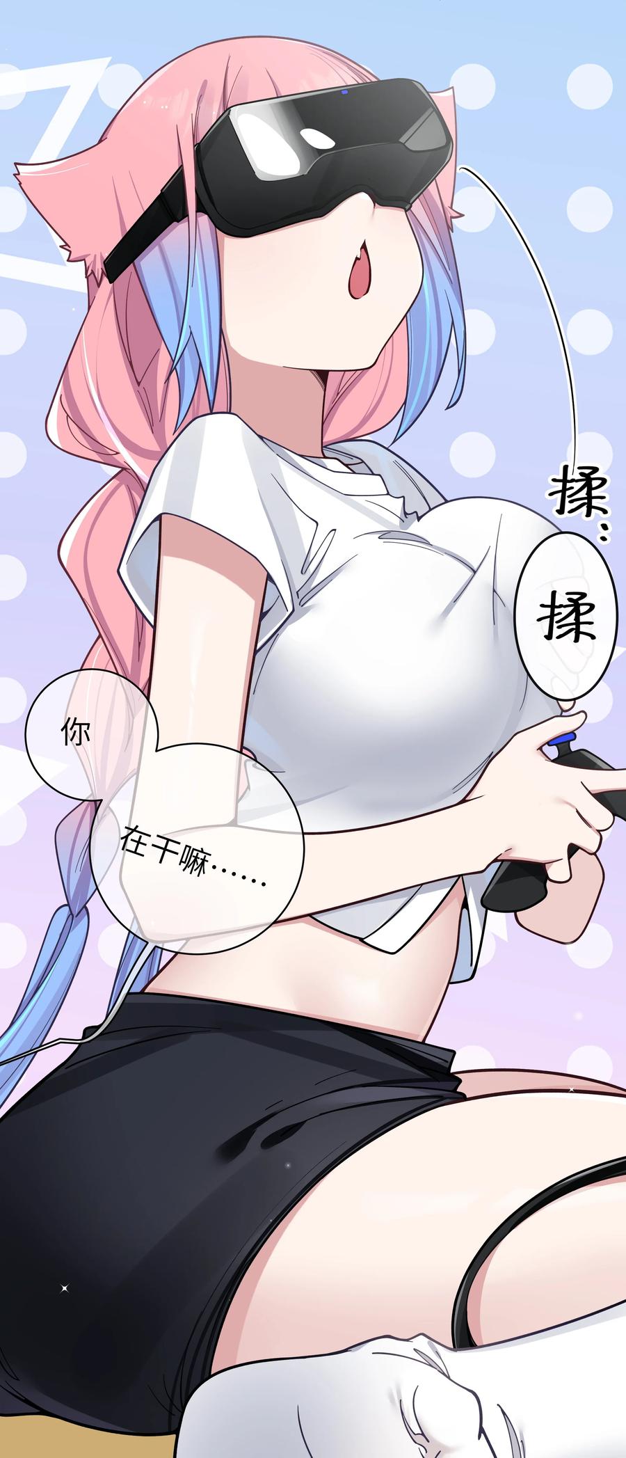 我的假女友正全力防御她们的进攻 103 我们第一次见面，你还记得吗？ 第11页