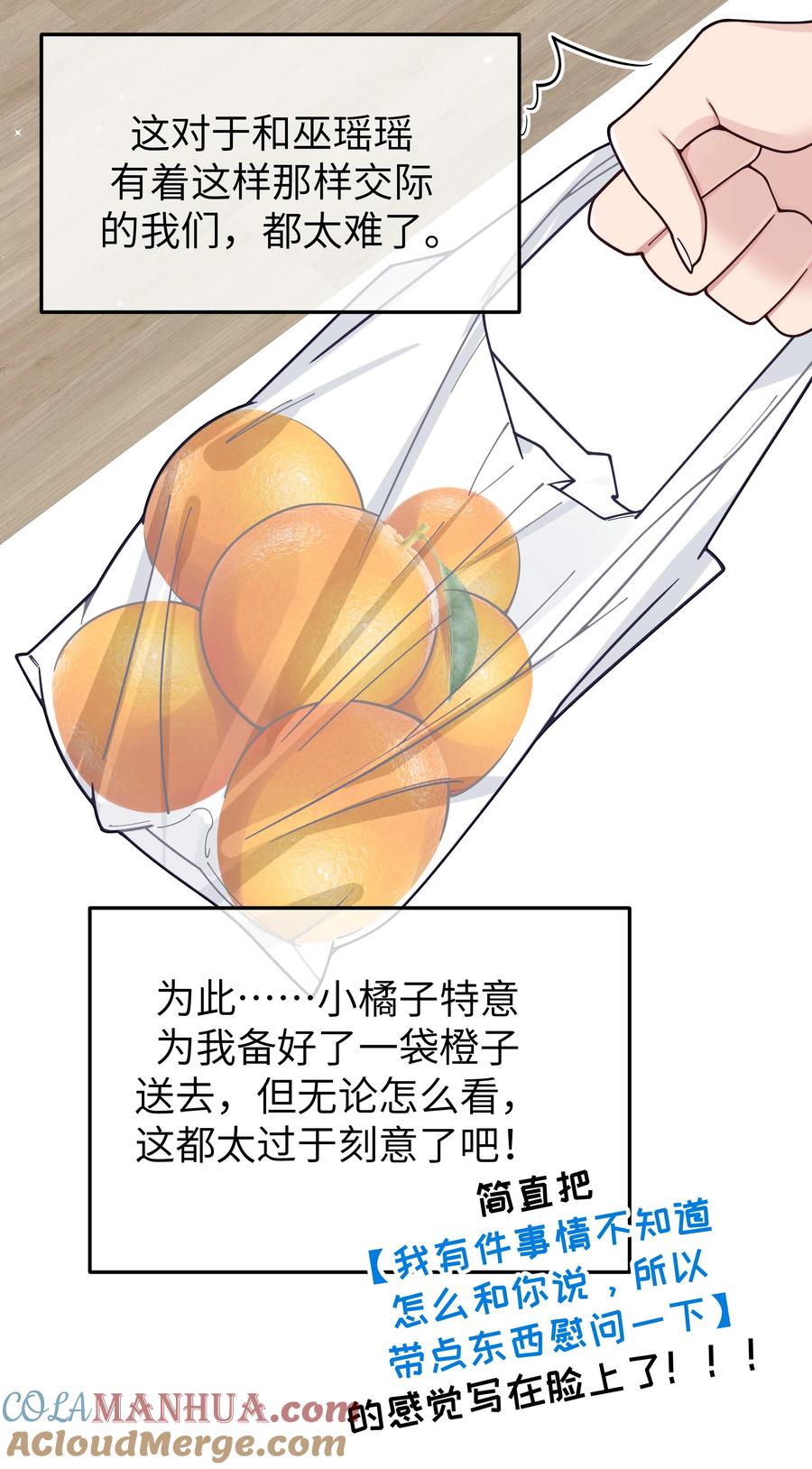 我的假女友正全力防御她们的进攻 103 我们第一次见面，你还记得吗？ 第6页