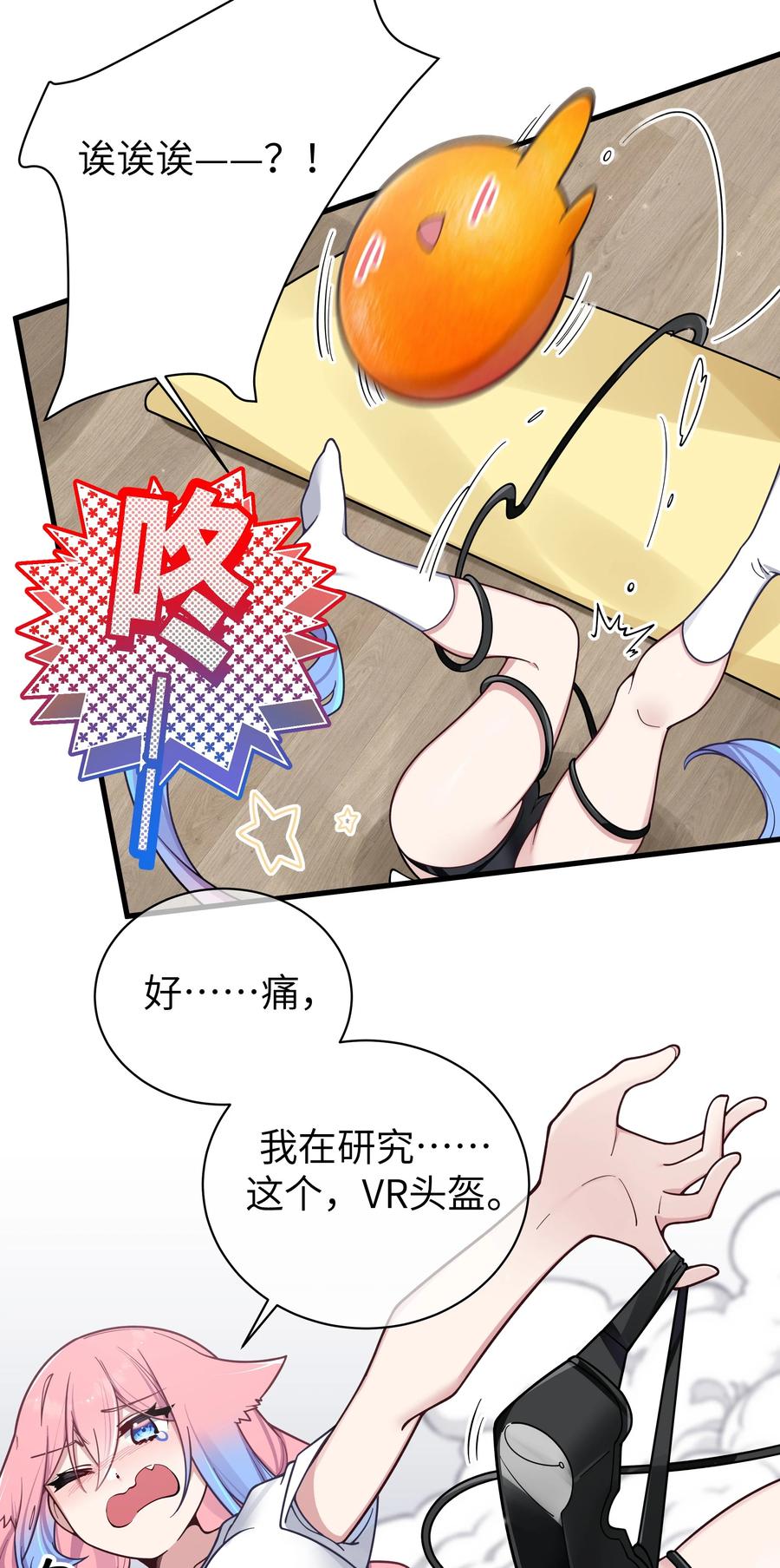 我的假女友正全力防御她们的进攻 103 我们第一次见面，你还记得吗？ 第17页