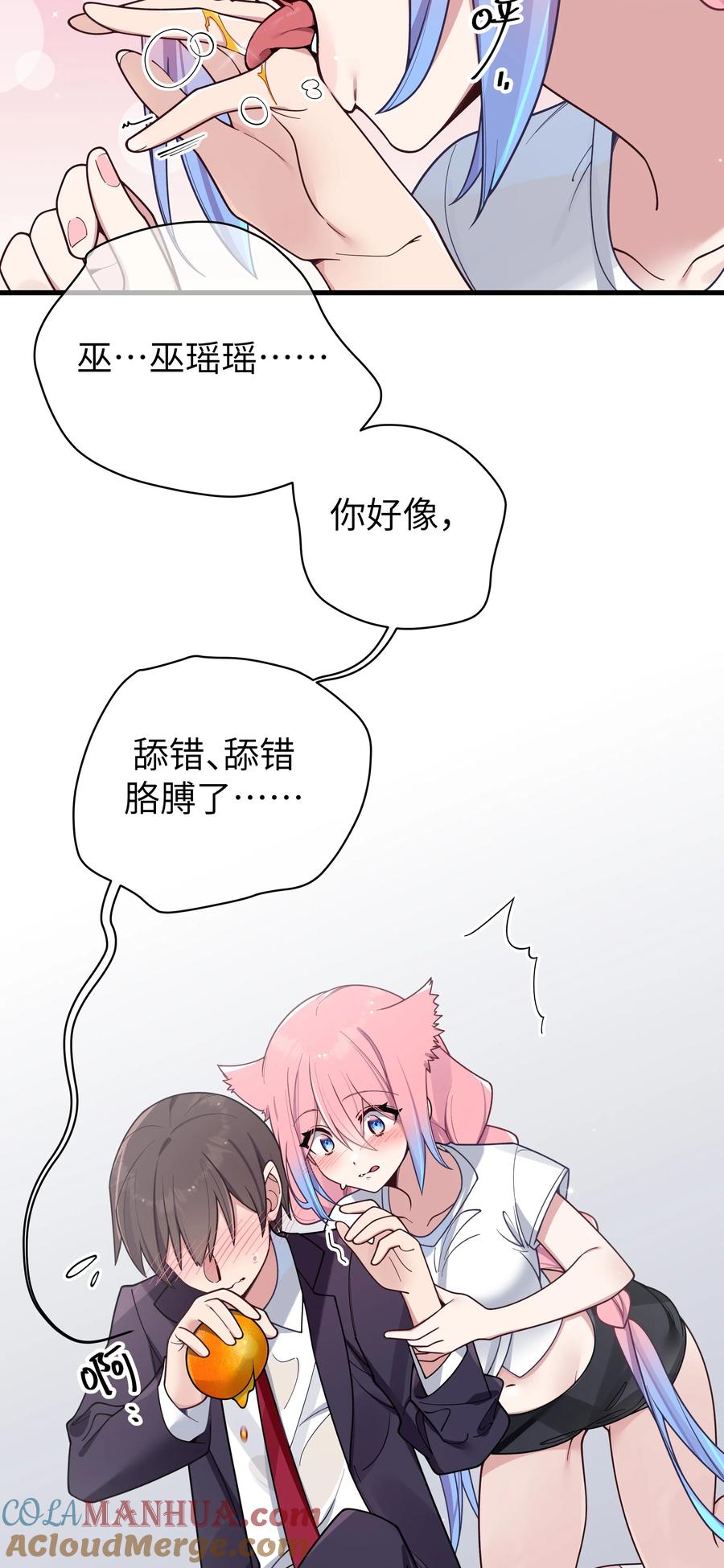 我的假女友正全力防御她们的进攻 104 执着于这段感情的…只有我啊 第22页