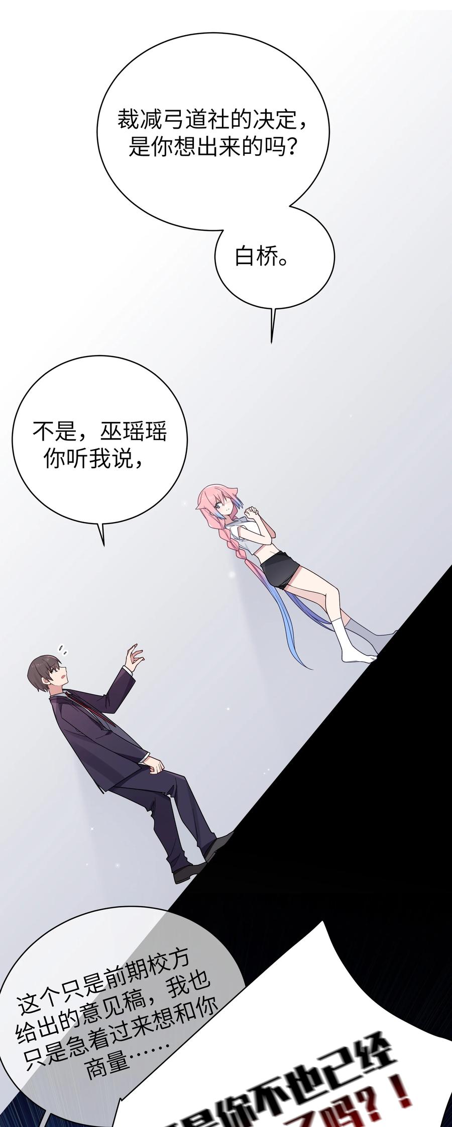 我的假女友正全力防御她们的进攻 105 白桥，我恨你 第3页