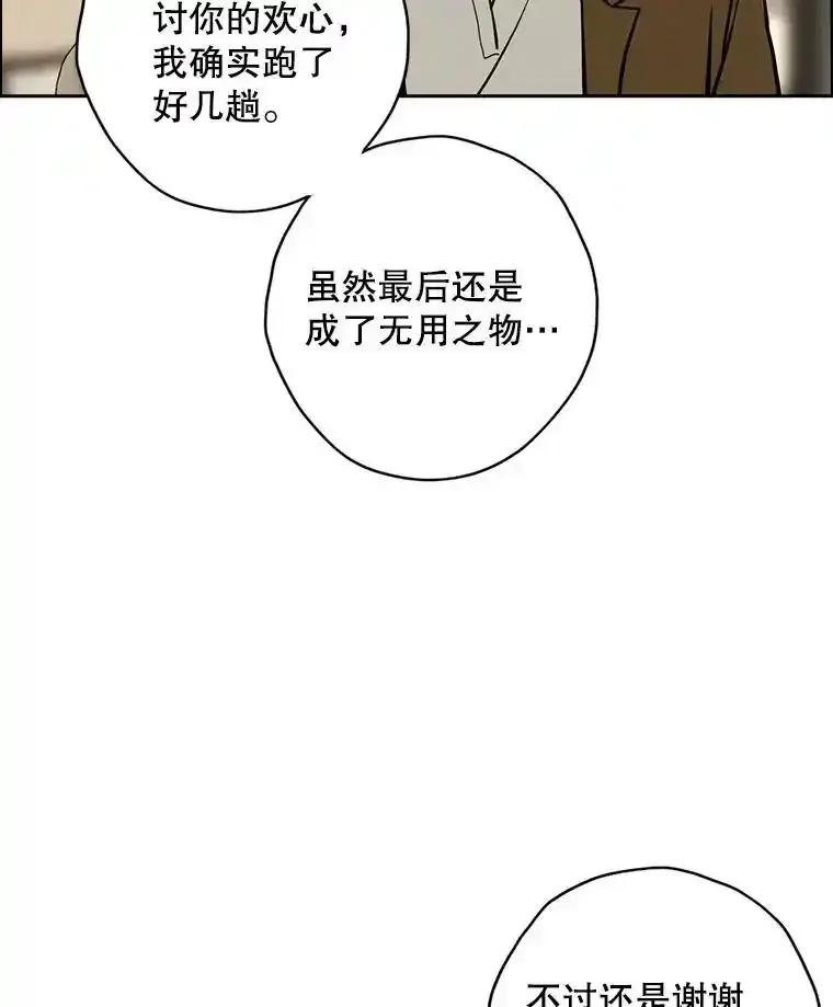 《消失的新郎》118.爱，幸福 第76页
