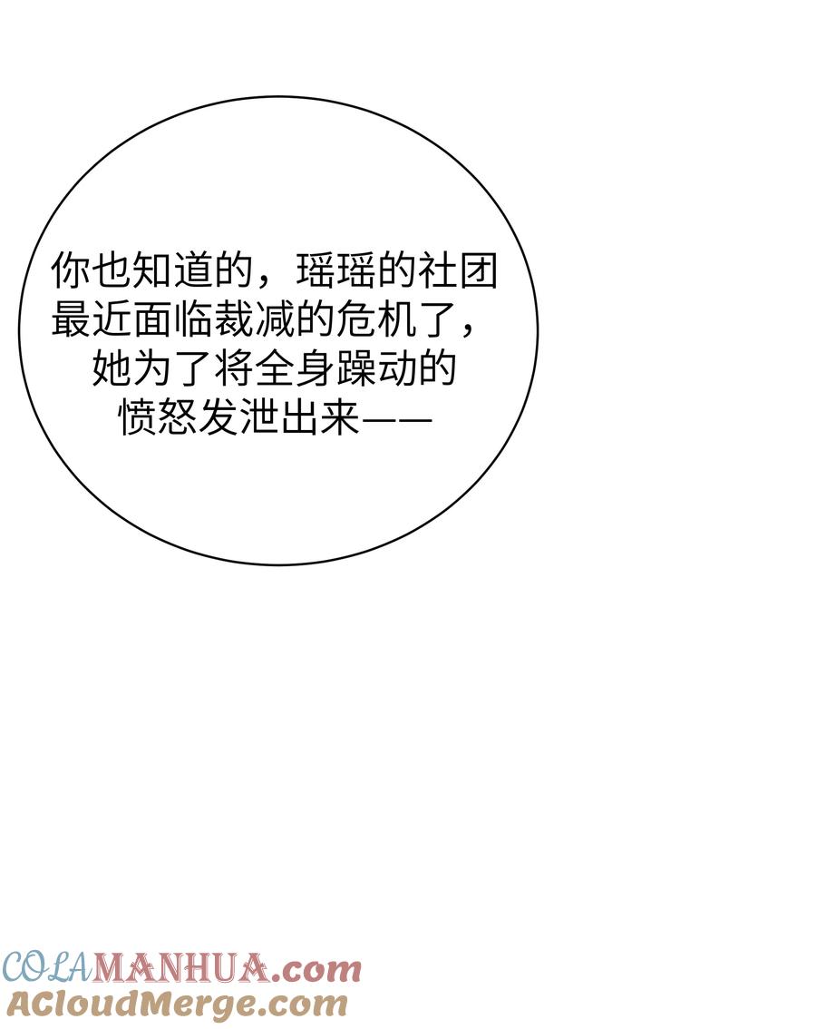 我的假女友正全力防御她们的进攻 107 还是选择了她吗？ 第28页