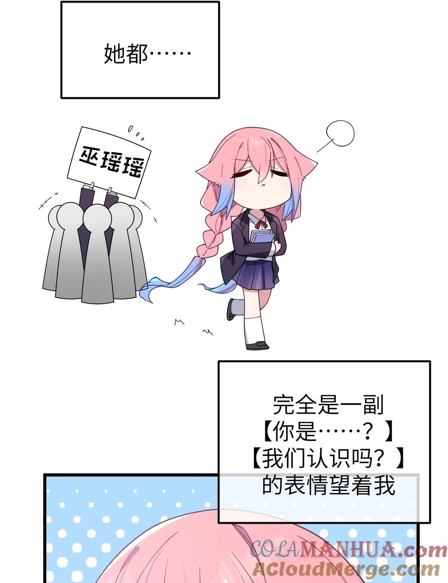 我的假女友正全力防御她们的进攻 107 还是选择了她吗？ 第19页