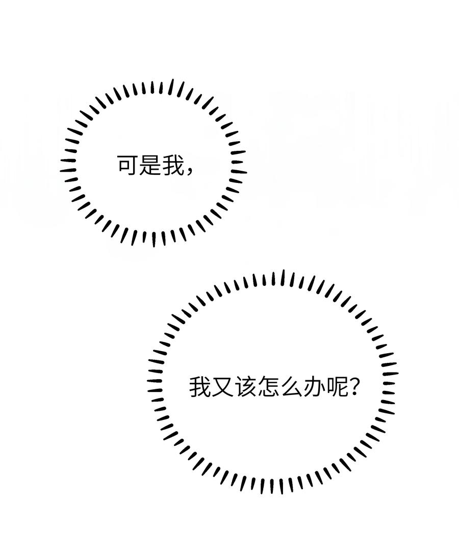 我的假女友正全力防御她们的进攻 107 还是选择了她吗？ 第14页