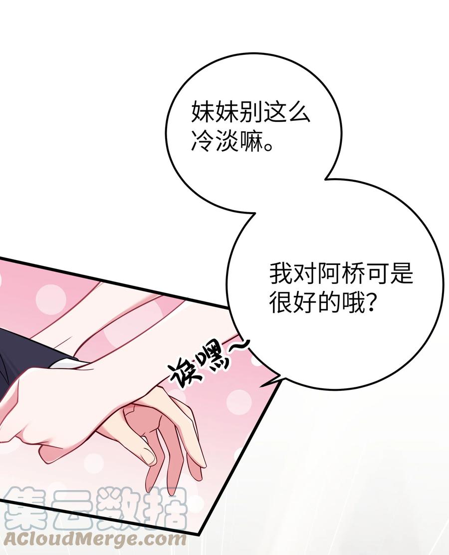 我的假女友正全力防御她们的进攻 010 躲不掉的恐怖修罗场！ 第28页