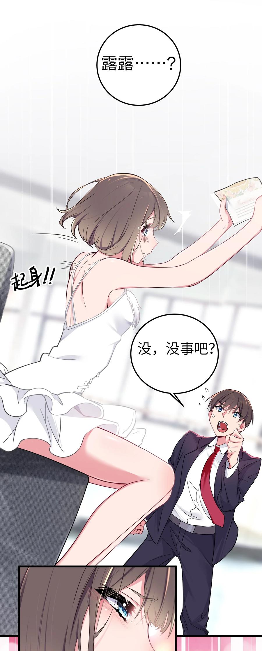 我的假女友正全力防御她们的进攻 010 躲不掉的恐怖修罗场！ 第18页