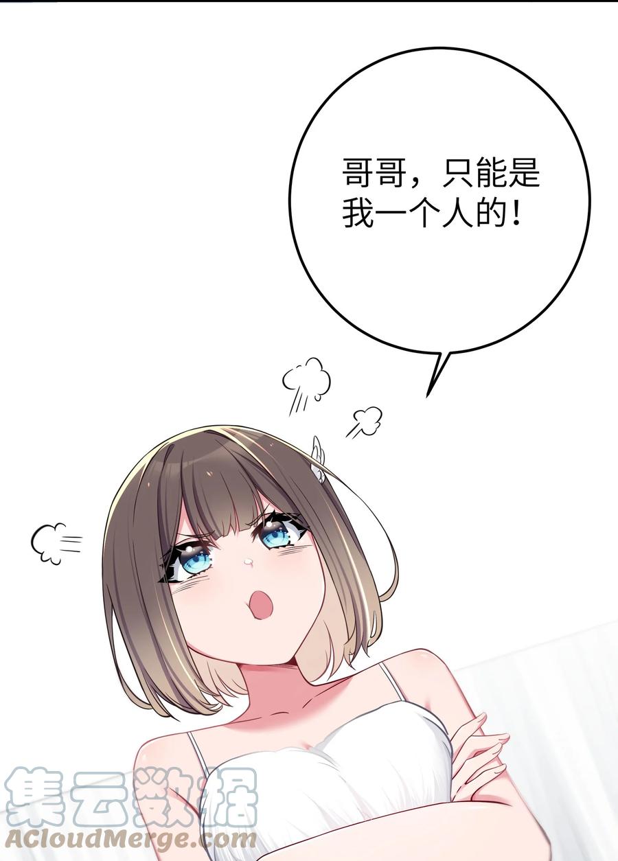我的假女友正全力防御她们的进攻 010 躲不掉的恐怖修罗场！ 第34页