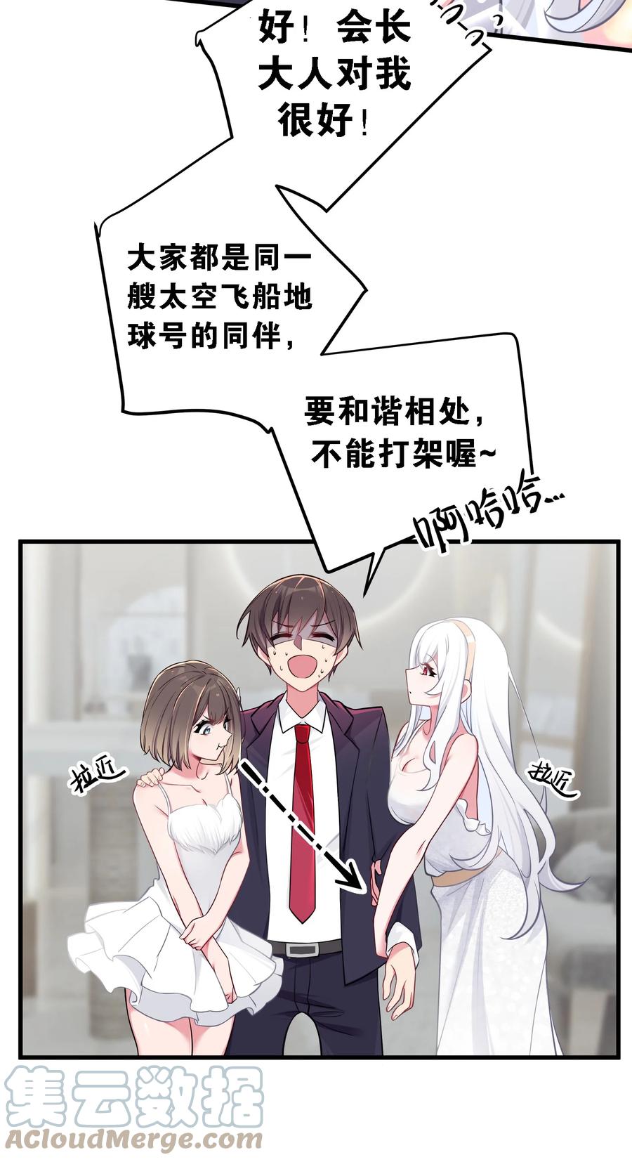 我的假女友正全力防御她们的进攻 010 躲不掉的恐怖修罗场！ 第31页