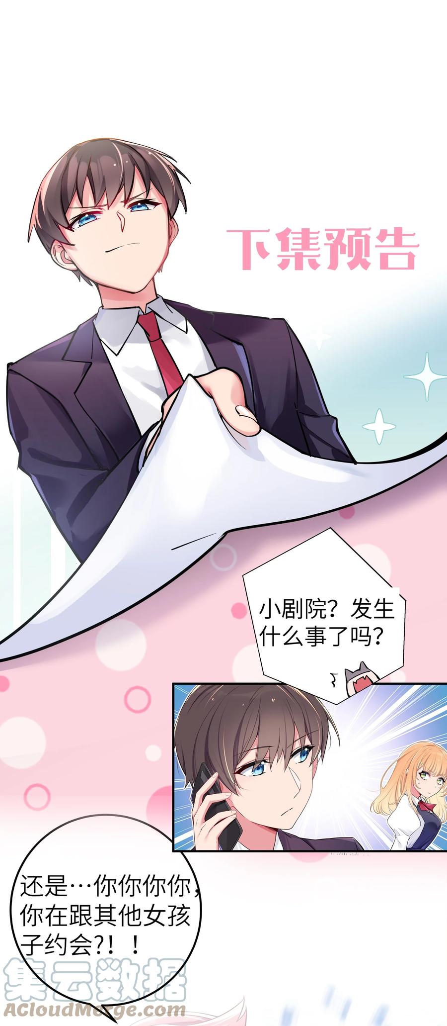 我的假女友正全力防御她们的进攻 010 躲不掉的恐怖修罗场！ 第46页