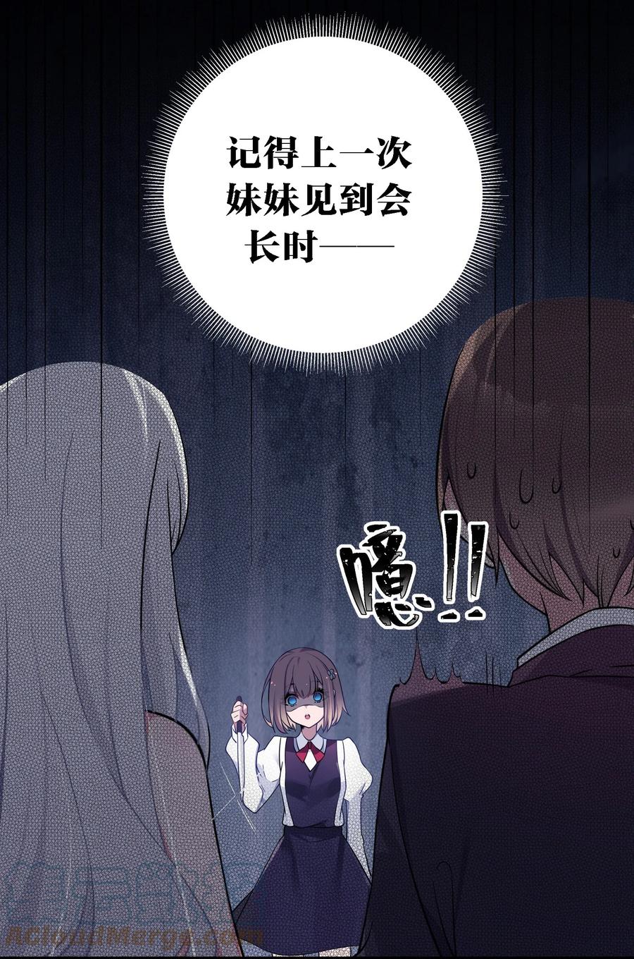 我的假女友正全力防御她们的进攻 010 躲不掉的恐怖修罗场！ 第25页