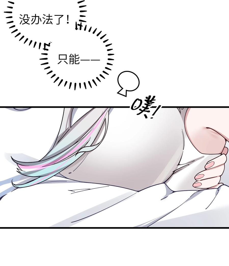 我的假女友正全力防御她们的进攻 110 超人气偶像是宅女？ 第18页