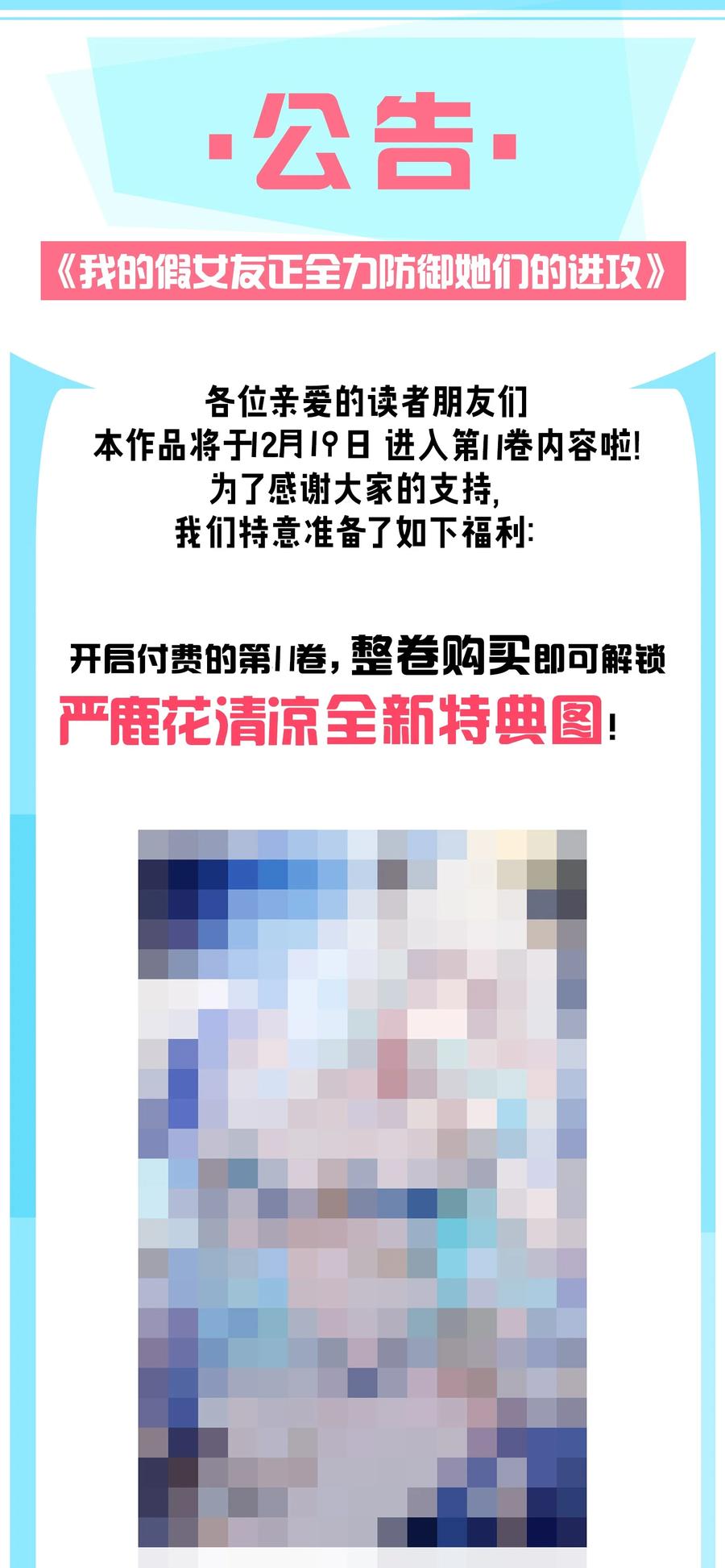 我的假女友正全力防御她们的进攻 112 告白，不是没出息的事！ 第48页