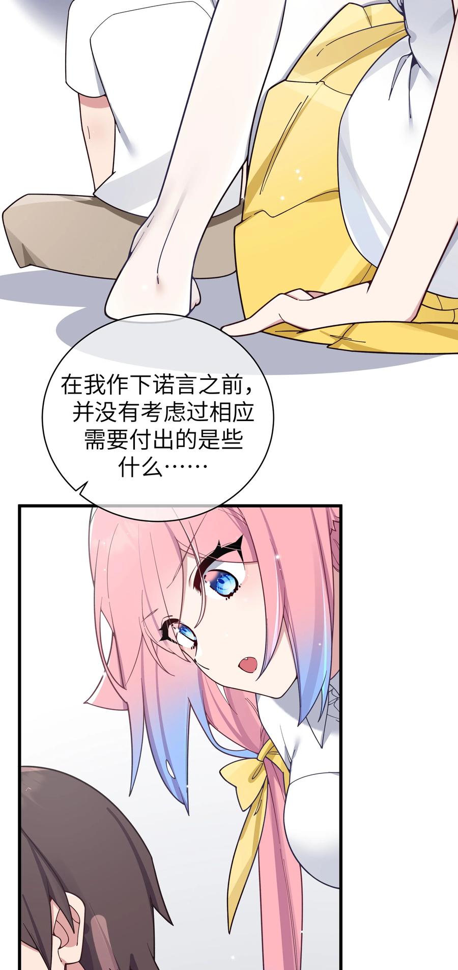 我的假女友正全力防御她们的进攻 113 一定不要再让她失望了！ 第32页