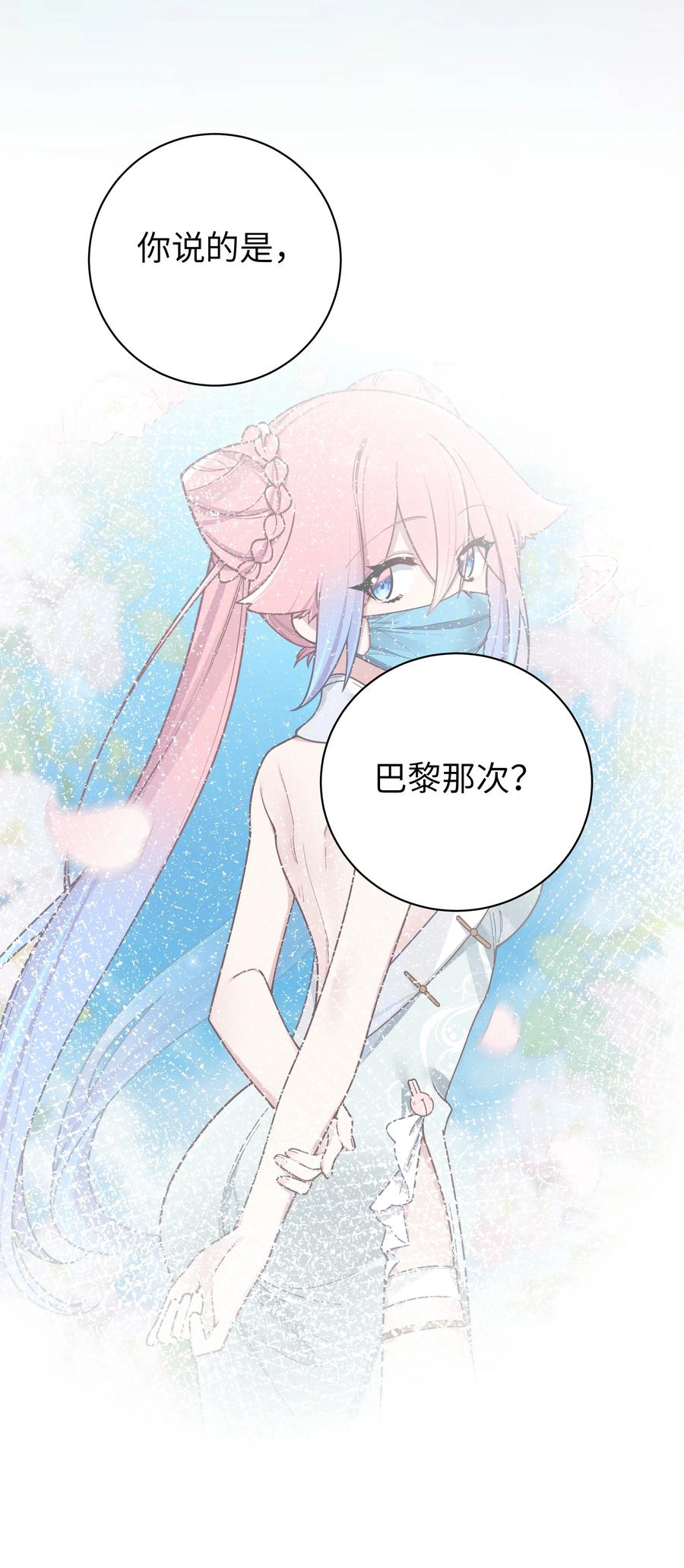 我的假女友正全力防御她们的进攻 113 一定不要再让她失望了！ 第44页
