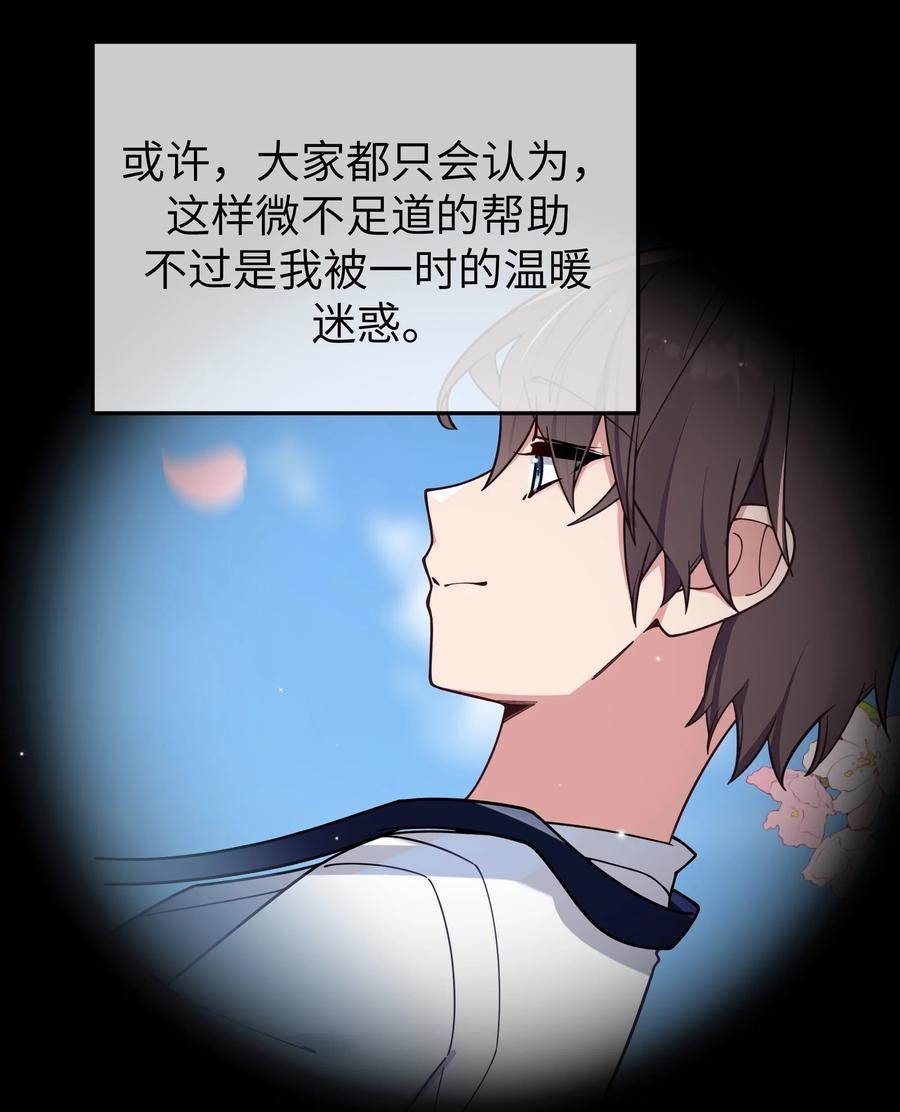 我的假女友正全力防御她们的进攻 114 和巫瑶瑶的第一次相遇 第29页