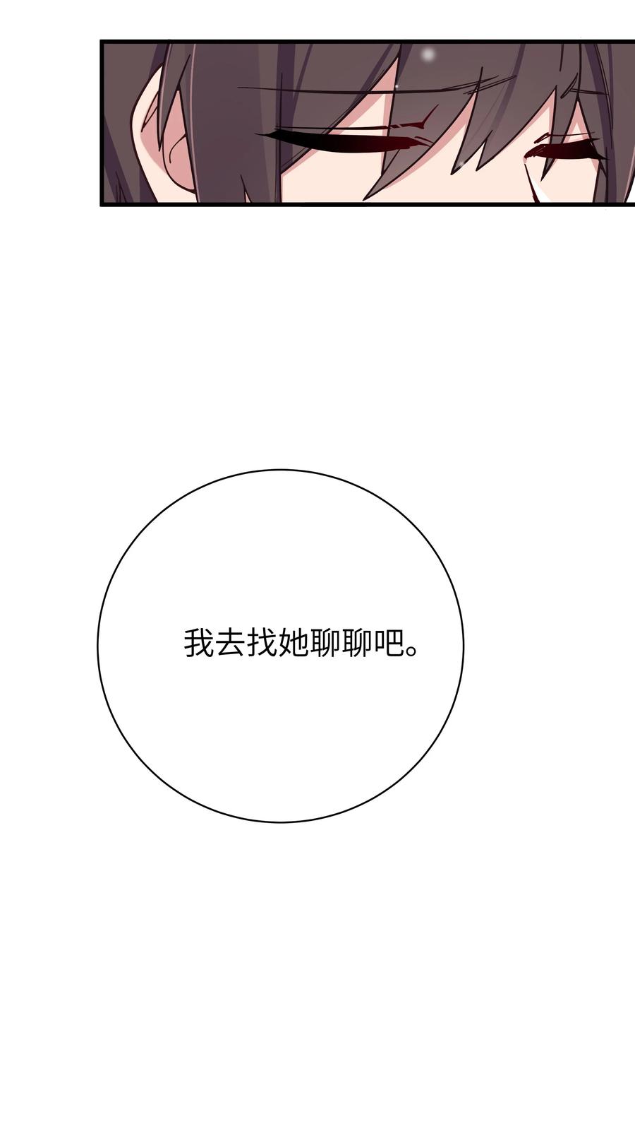 我的假女友正全力防御她们的进攻 116 你的忙，我帮定了！ 第20页