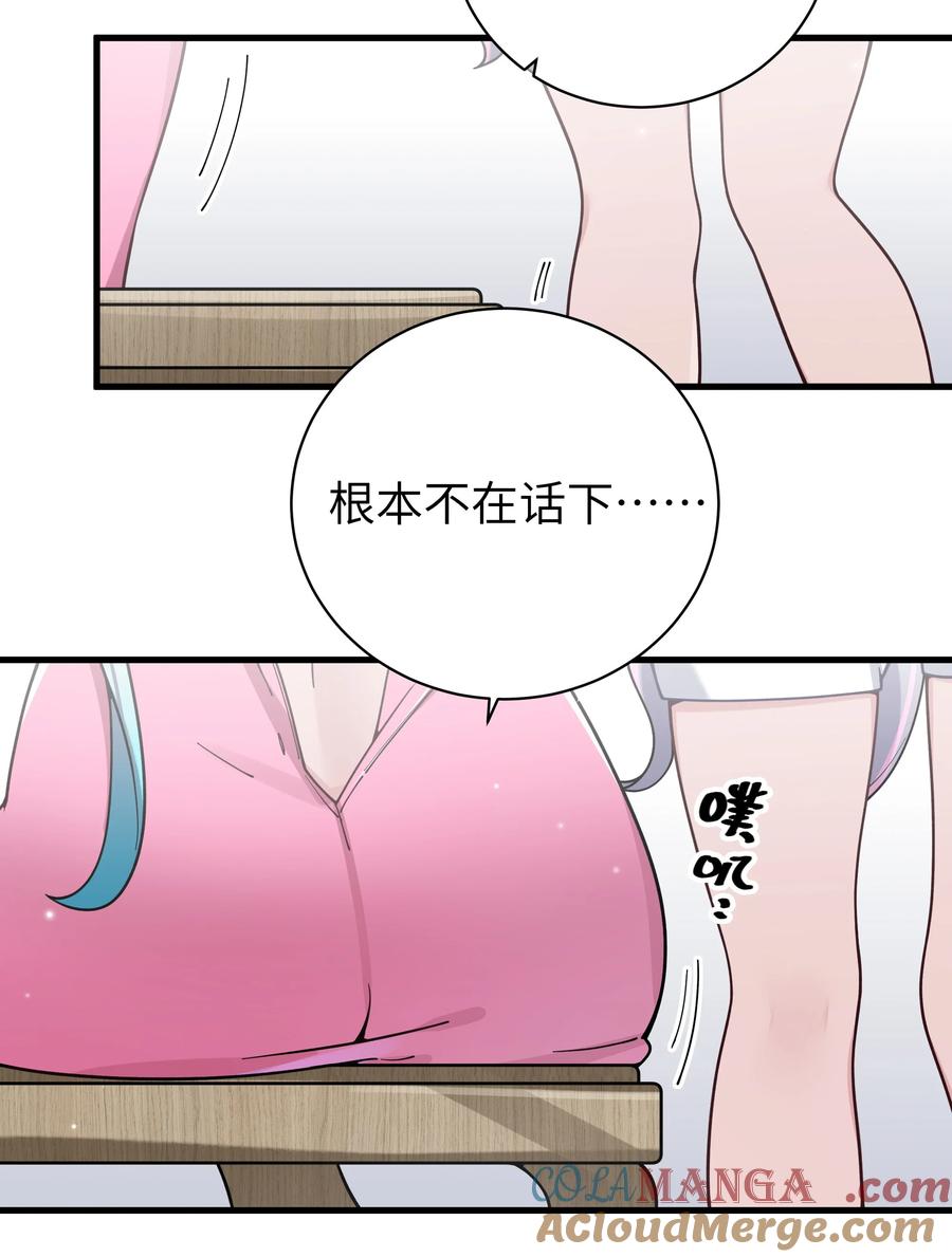 我的假女友正全力防御她们的进攻 116 你的忙，我帮定了！ 第22页