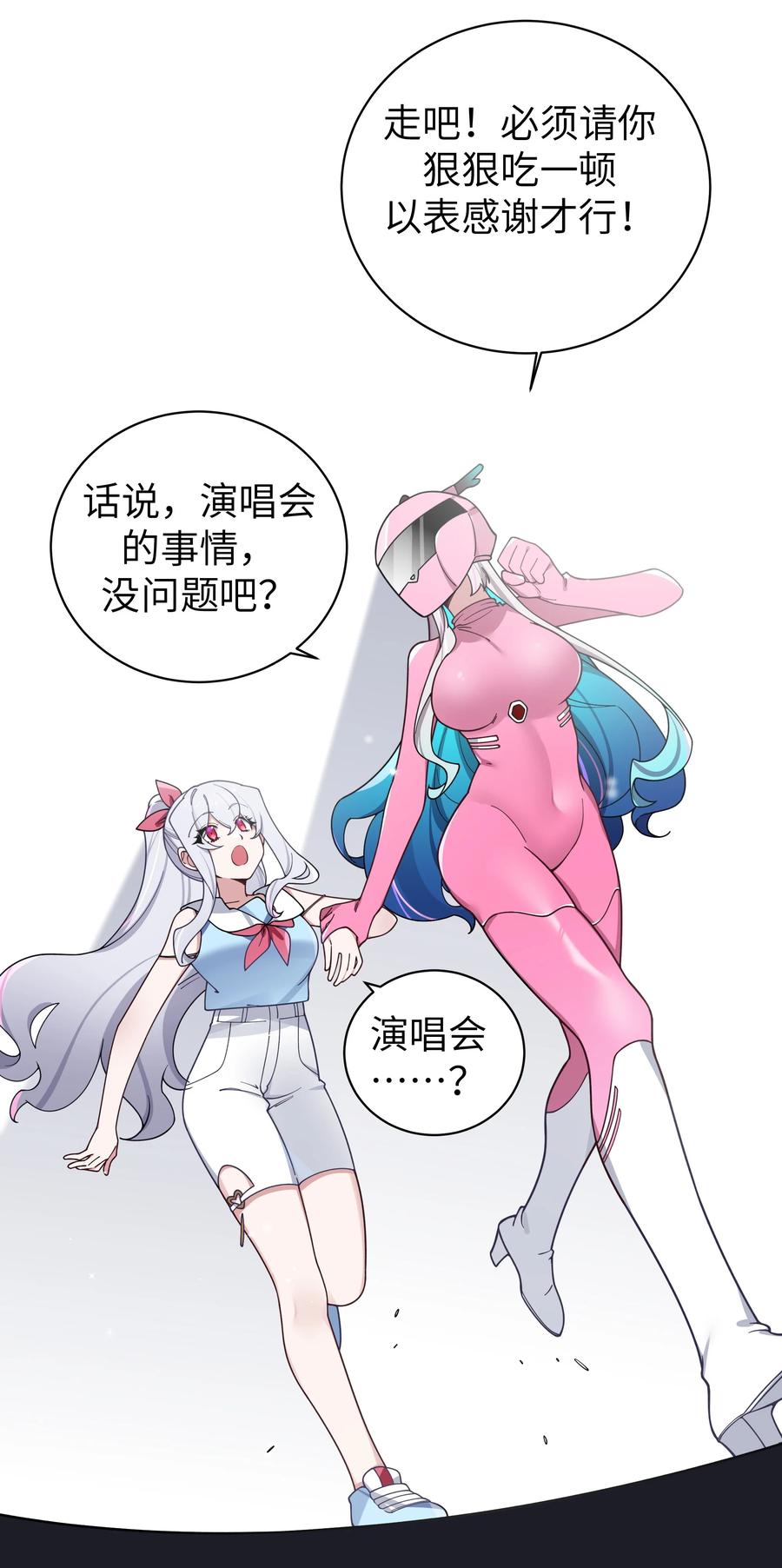 我的假女友正全力防御她们的进攻 118 会长陪我看演唱会吧 第35页