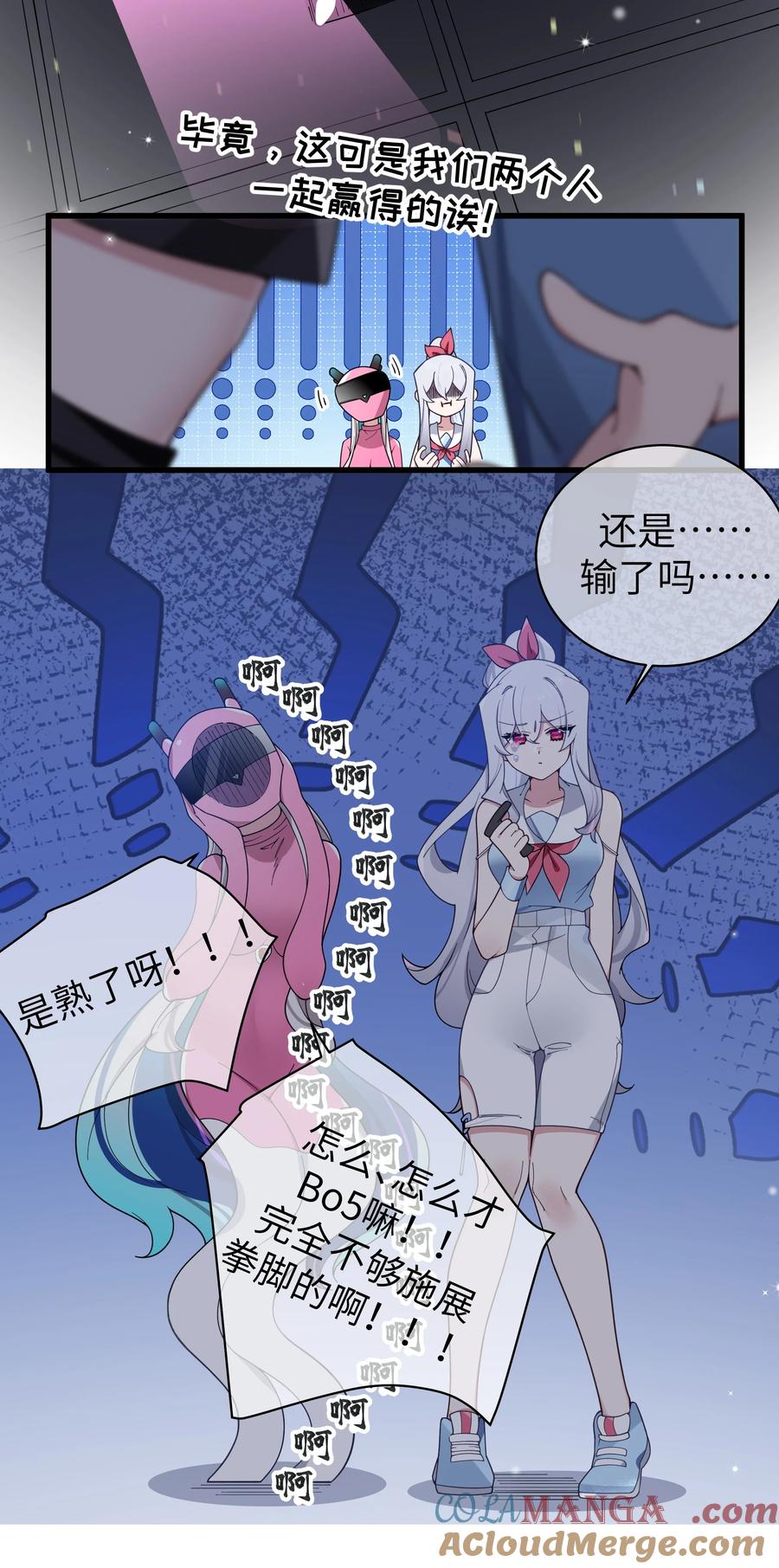 我的假女友正全力防御她们的进攻 118 会长陪我看演唱会吧 第27页