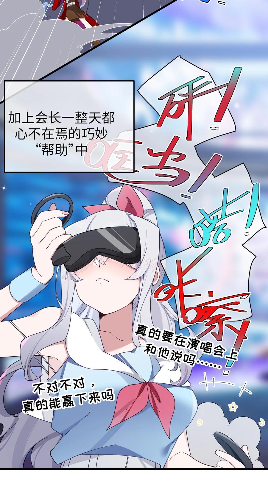 我的假女友正全力防御她们的进攻 118 会长陪我看演唱会吧 第25页