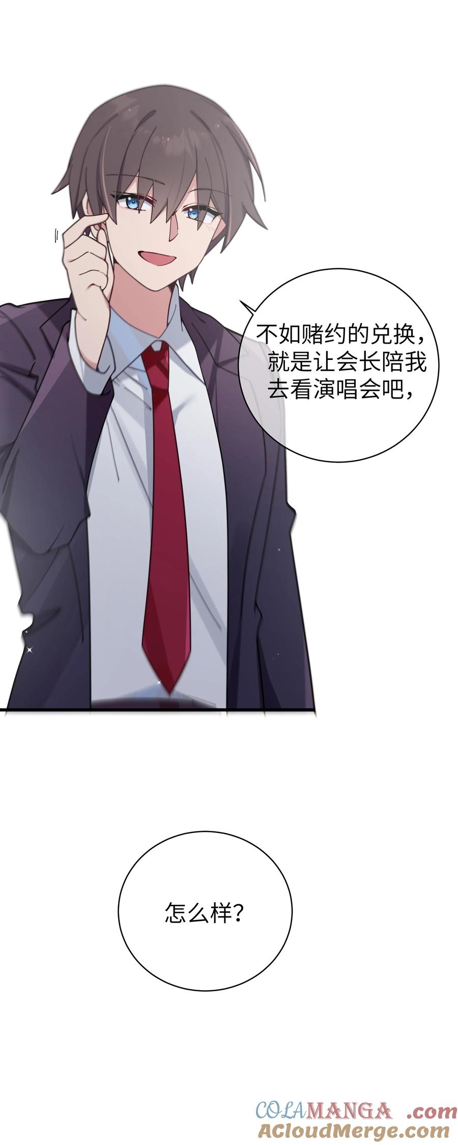 我的假女友正全力防御她们的进攻 118 会长陪我看演唱会吧 第42页