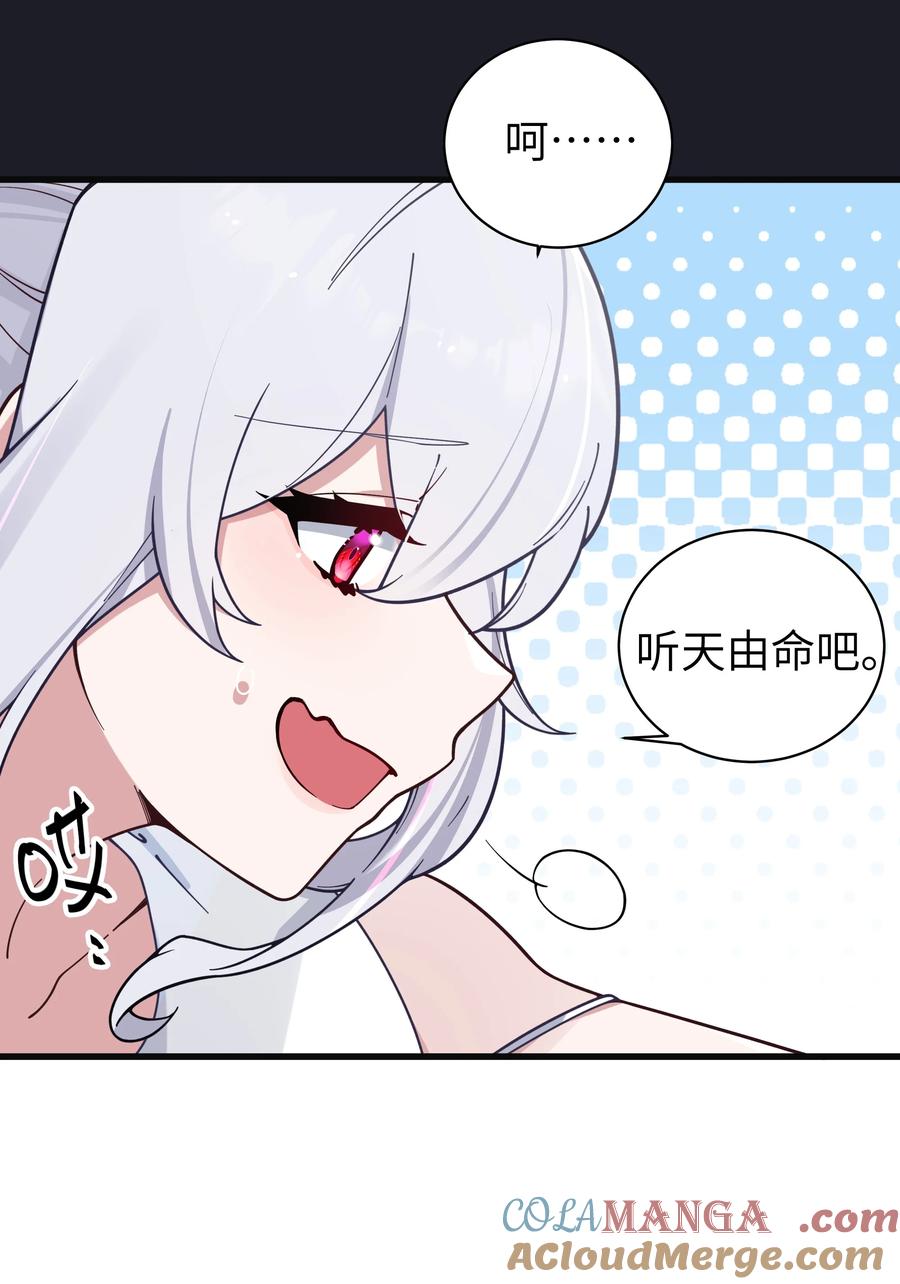 我的假女友正全力防御她们的进攻 118 会长陪我看演唱会吧 第36页