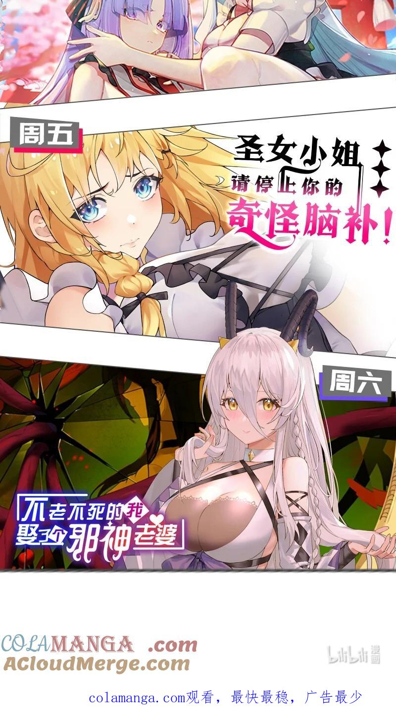 我的假女友正全力防御她们的进攻 118 会长陪我看演唱会吧 第45页