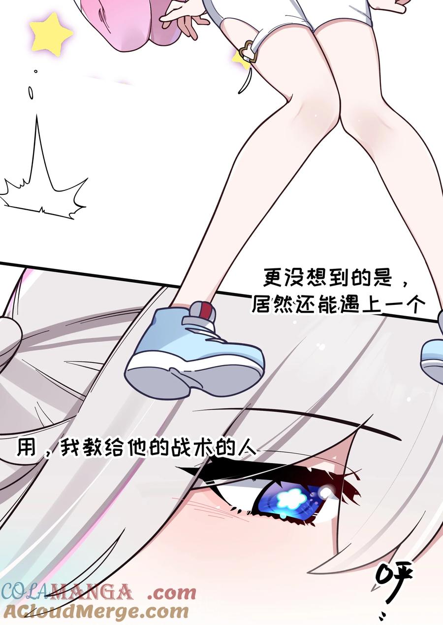 我的假女友正全力防御她们的进攻 118 会长陪我看演唱会吧 第33页