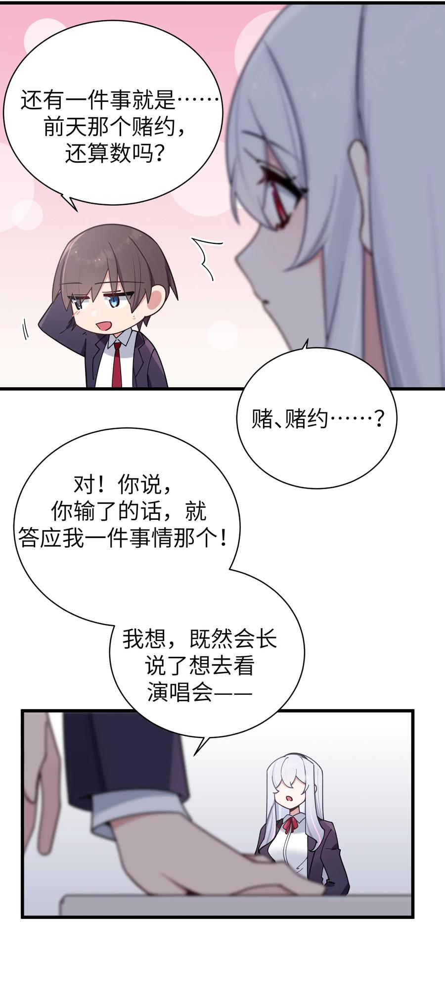 我的假女友正全力防御她们的进攻 118 会长陪我看演唱会吧 第41页