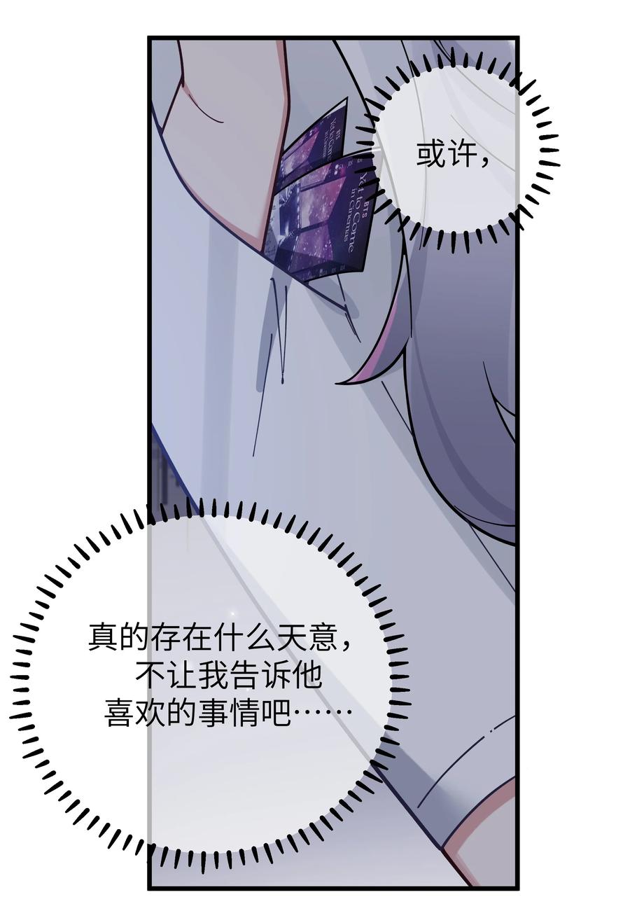 我的假女友正全力防御她们的进攻 118 会长陪我看演唱会吧 第28页