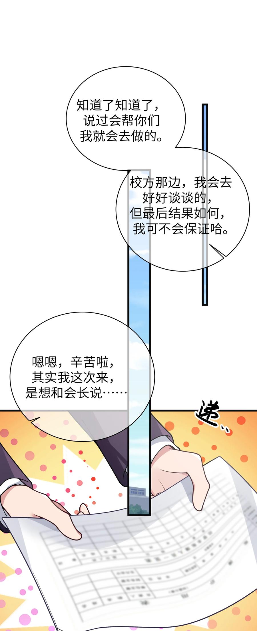我的假女友正全力防御她们的进攻 118 会长陪我看演唱会吧 第37页