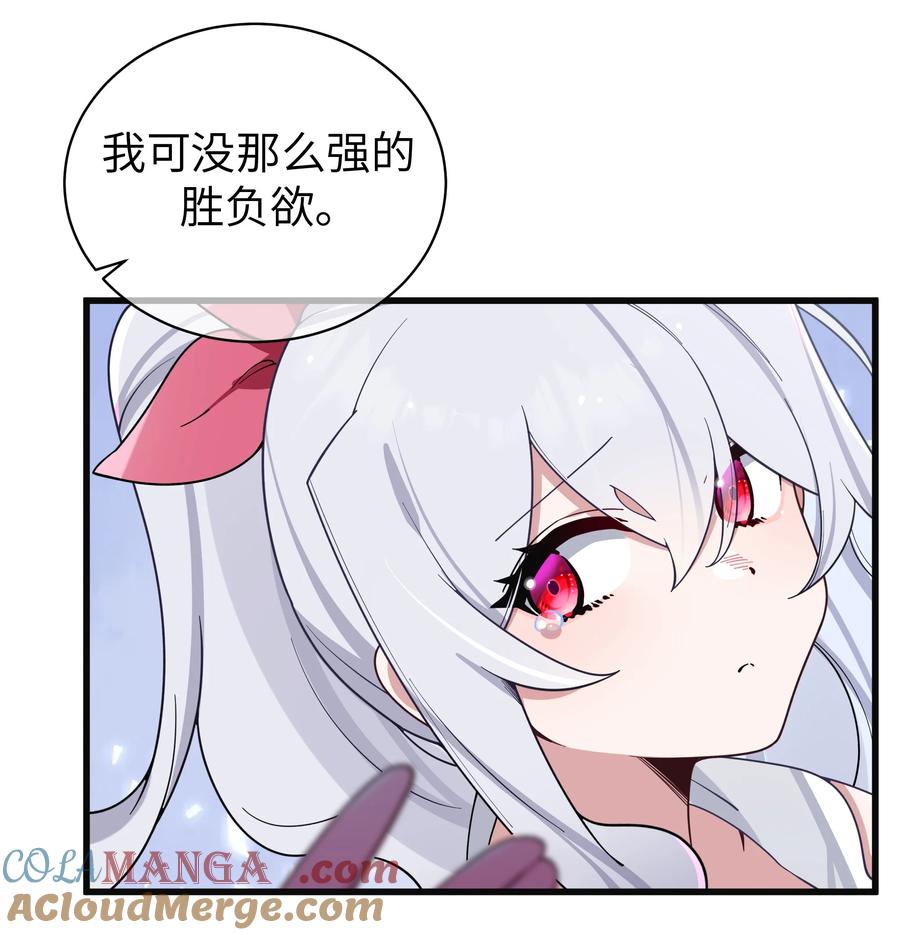 我的假女友正全力防御她们的进攻 118 会长陪我看演唱会吧 第30页