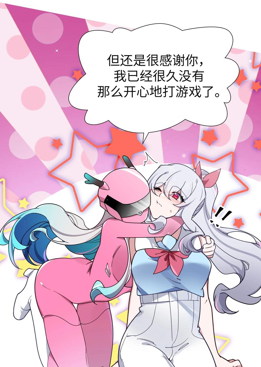 我的假女友正全力防御她们的进攻 118 会长陪我看演唱会吧 第32页
