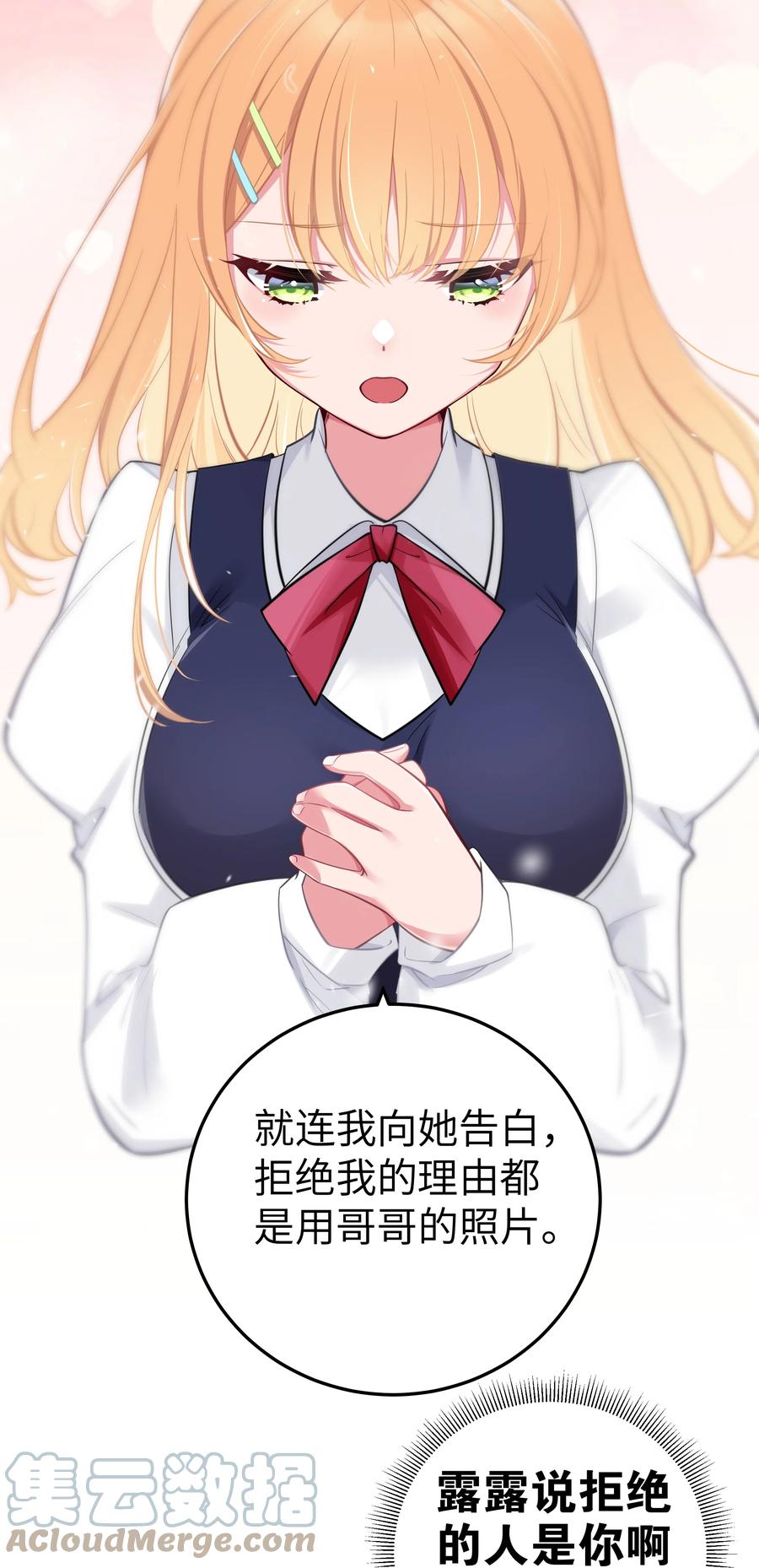 我的假女友正全力防御她们的进攻 011 巫瑶瑶！不要在洗澡时打电话啦 第37页