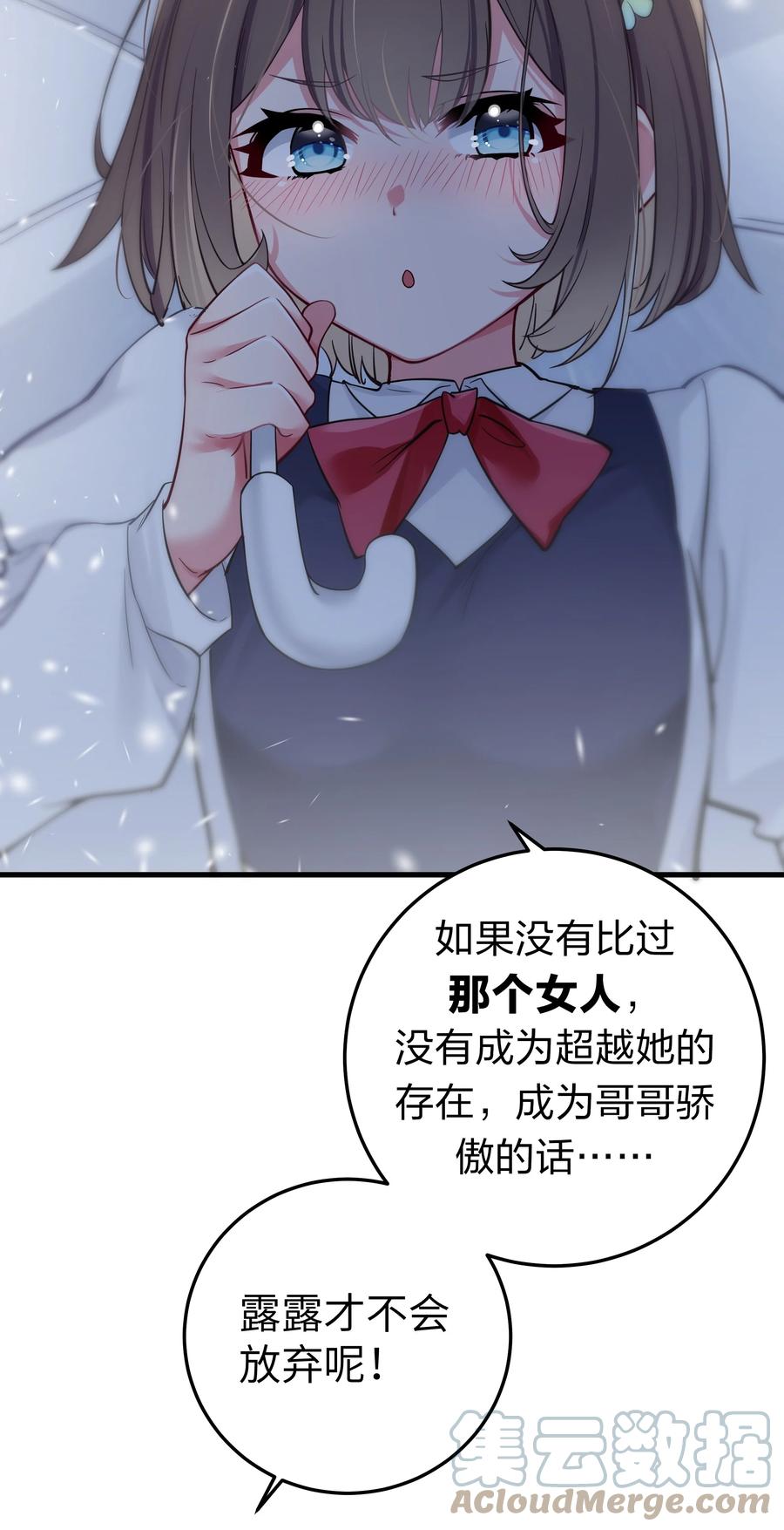 我的假女友正全力防御她们的进攻 011 巫瑶瑶！不要在洗澡时打电话啦 第46页