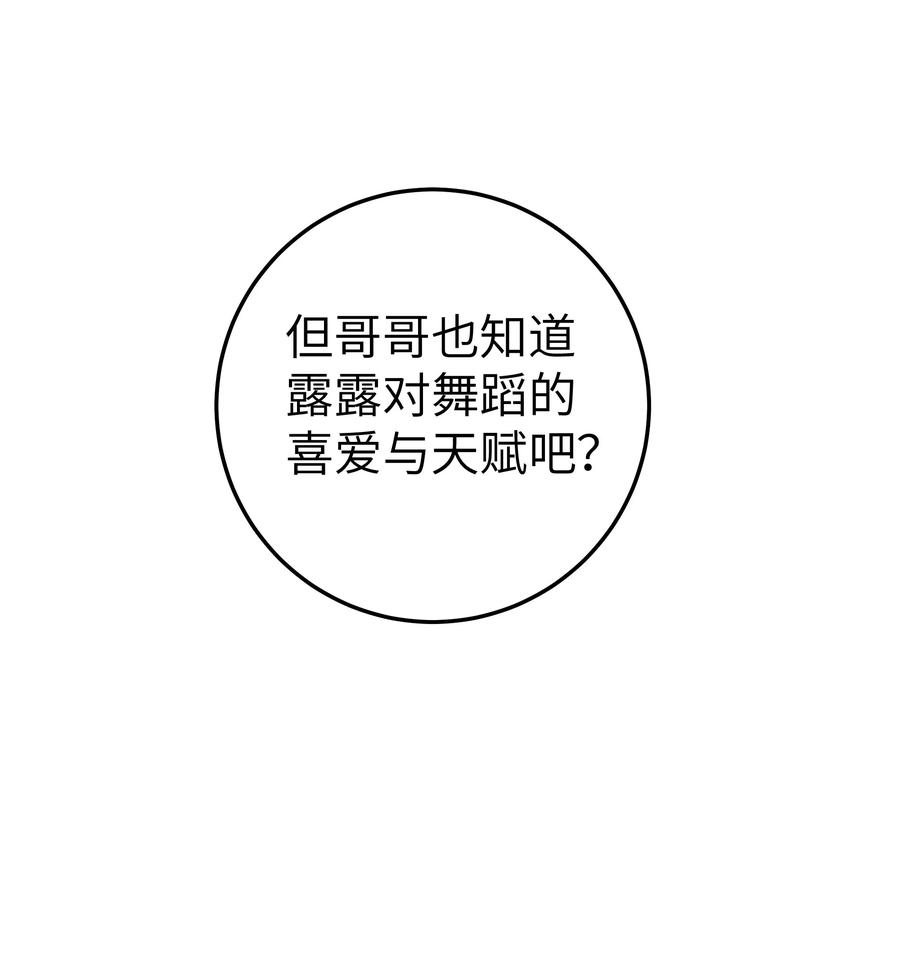 我的假女友正全力防御她们的进攻 011 巫瑶瑶！不要在洗澡时打电话啦 第39页