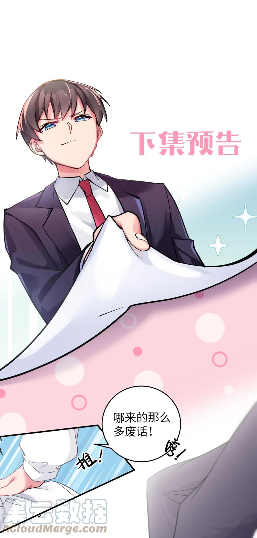 我的假女友正全力防御她们的进攻 011 巫瑶瑶！不要在洗澡时打电话啦 第49页